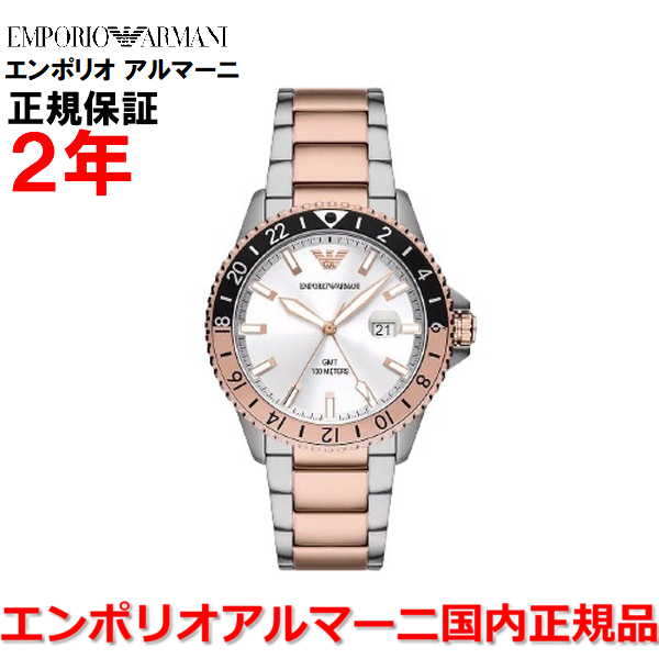 【国内正規品】EMPORIO ARMANI エンポリオ アルマーニ GMTデュアルタイム 腕時計 ウォッチ メンズ DIVER ダイバー ホワイト文字盤 白 ステンレススチールブレスレット AR11591