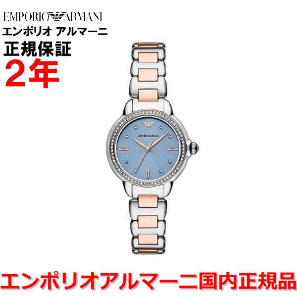 【国内正規品】エンポリオ アルマーニ 腕時計 ウォッチ レディース ミア EMPORIO ARMANI MIA ブルー文字盤 青 ステンレススティールブレスレット AR11597