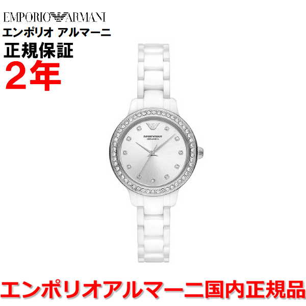 【国内正規品】エンポリオ アルマーニ 腕時計 ウォッチ レディース クレオ EMPORIO ARMANI CLEO ホワイトシルバー文字盤 銀 セラミックブレスレット AR70013