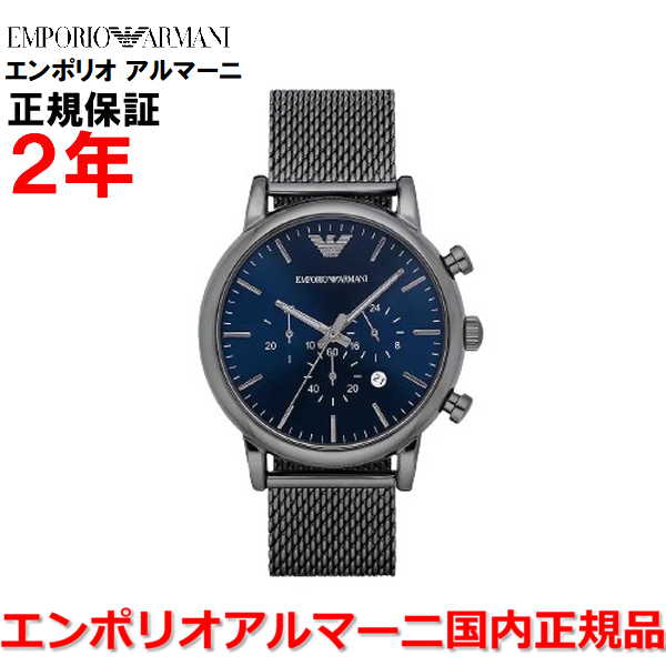 エンポリオアルマーニ AR2022 腕時計（メンズ） 【国内正規品】EMPORIO ARMANI エンポリオ アルマーニ 腕時計 メンズ ウォッチ クロノグラフ LUIGI ルイージ ブルー文字盤 青 ステンレススティールブレスレット AR1979