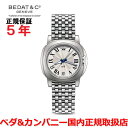 【国内正規品】BEDAT&Co ベダ&カンパニー 腕時計 ウォッチ レディース No8 Collection B838.011.100