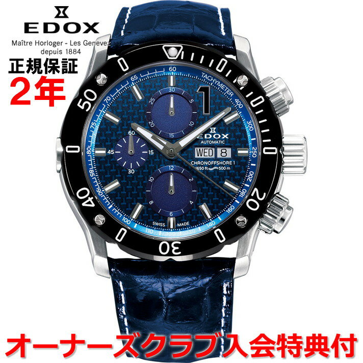 【国内正規品】EDOX エドックス クロ