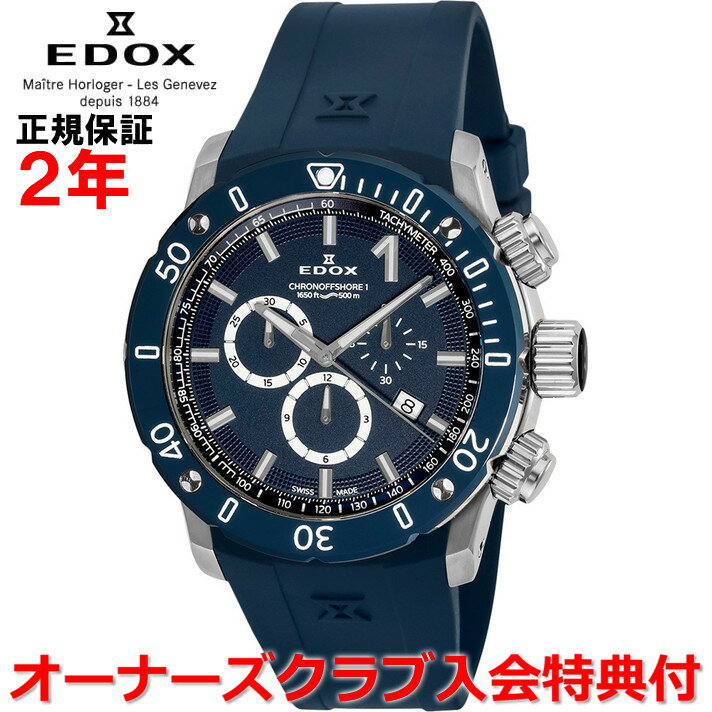 EDOX（エドックス）『CHRONOFFSHORE-1（10221-3BU3-BUIN3）』