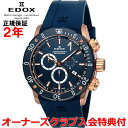 国内正規品 EDOX エドックス クロノオフショア1 CHRONOFFSHORE-1 メンズ 腕時計 クオーツ 10221-37RBU3-BUIR3