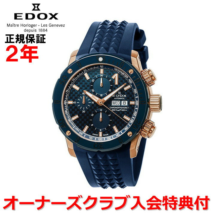 【国内正規品】EDOX エドックス クロ