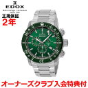 国内正規品 EDOX エドックス クロノオフショア1 CHRONOFFSHORE-1 メンズ 腕時計 クオーツ 10221-3VM5-VIN5