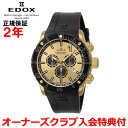 国内正規品 EDOX エドックス クロノオフショア1 CHRONOFFSHORE-1 メンズ 腕時計 クオーツ 10221-37J5-DIN5