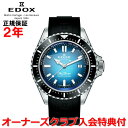 【国内正規品】EDOX エドックス スカイダイバー ネプチュニアン オートマティック SKYDIVER NEPTUNIAN AUTOMATIC メンズ 腕時計 ...