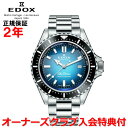 【国内正規品】EDOX エドックス スカイダイバー ネプチュニアン オートマティック SKYDIVER NEPTUNIAN AUTOMATIC メンズ 腕時計 自動巻き ステンレススティールブレスレット ブルー文字盤 青 80120-3NM-BUIDN