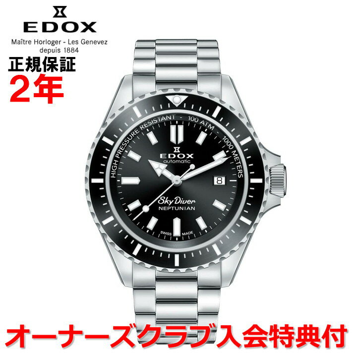 【国内正規品】EDOX エドックス スカイダイバー ネプチュニアン オートマティック SKYDIVER NEPTUNIAN ..