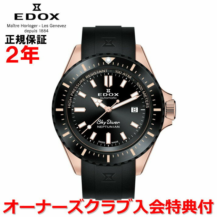 EDOX エドックス スカイダイバー ネプチュニアン オートマティック SKYDIVER NEPTUNIAN AUTOMATIC メンズ 腕時計 自動巻き ラバーベルト ブラック文字盤 黒 金 ゴールド 80120-37RNNCA-NIR