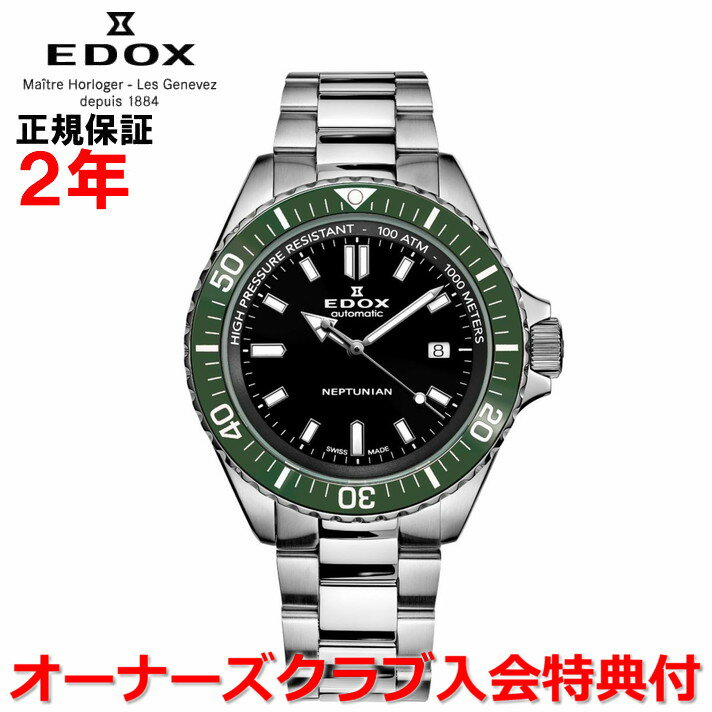 EDOX エドックス スカイダイバー ネプチュニアン オートマティック SKYDIVER NEPTUNIAN メンズ 腕時計 自動巻き ステンレススティールブレスレット ブラック文字盤 グリーンベゼル 黒 緑 80120-3VM-NIN