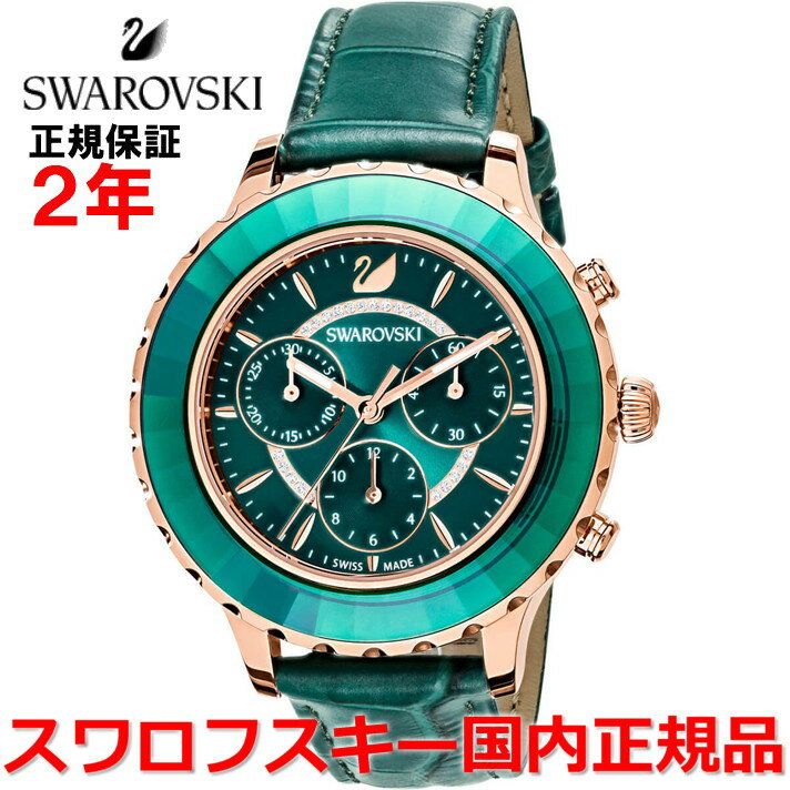 【国内正規品】スワロフスキー SWAROVSKI 腕時計 ウォッチ 女性用 レディース オクティアラックスクロノ Octea Lux Chrono 5452498