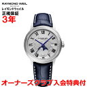 【国内正規品】RAYMOND WEIL レイモンドウェイル マエストロ MAESTRO メンズ 腕時計 自動巻き ムーンフェイス 2239-STC-00659