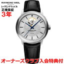 【国内正規品】RAYMOND WEIL レイモンド ウェイル レイモンド ウィル マエストロ MAESTRO メンズ 腕時計 自動巻き オープンワーク 2227-STC-65001(2)
