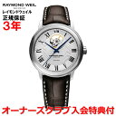 【国内正規品】RAYMOND WEIL レイモンドウェイル マエストロ MAESTRO メンズ 腕時計 自動巻き オープンワーク 2227-STC-00659-DB