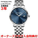 yKizRAYMOND WEIL ChEFC gbJ[^ TOCCATA Y rv NI[c 5488-ST-50001