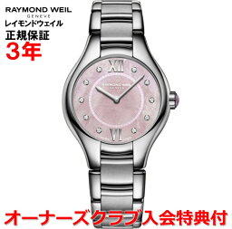 【国内正規品】RAYMOND WEIL レイモンドウェイル ノエミア NOEMIA レディース 腕時計 ウォッチ クオーツ 5124-ST-00986