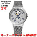 【国内正規品】RAYMOND WEIL レイモンドウェイル マエストロ MAESTRO メンズ 腕時計 自動巻き ムーンフェイス 2240M-ST-J0655