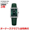 【お買い物マラソン期間中店内ポイント最大20倍】【国内正規品】RAYMOND WEIL レイモンド ウェイル レイモンド ウィル トッカータ TOCCATA レ...