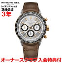 【国内正規品】RAYMOND WEIL レイモンド ウェイル レイモンド ウィル フリーランサー FREELANCER メンズ 腕時計 自動巻き クロノグラフ ...