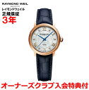 【お買い物マラソン期間中店内ポイント最大20倍】【国内正規品】RAYMOND WEIL レイモンド ウェイル レイモンド ウィル マエストロ MAESTRO レ...