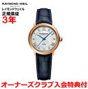 【国内正規品】RAYMOND WEIL レイモンドウェイル マエストロ MAESTRO レディース 腕時計 自動巻き ダイヤモンド 2131-P53-00966