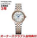 【国内正規品】RAYMOND WEIL レイモンドウェイル マエストロ MAESTRO レディース 腕時計 自動巻き ダイヤモンド 2131-SP5-00966