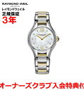 【国内正規品】RAYMOND WEIL レイモンド ウェイル レイモンド ウィル ノエミア NOEMIA 24mm レディース 腕時計 ウォッチ クオーツ ダイ...