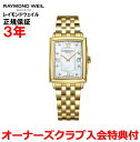 【お買い物マラソン期間中店内ポイント最大20倍】【国内正規品】RAYMOND WEIL レイモンド ウェイル レイモンド ウィル トッカータ TOCCATA レ...