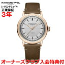 【国内正規品】RAYMOND WEIL レイモンド ウェイル レイモンド ウィル ミレジム メンズ 腕時計 自動巻き シルバー文字盤 銀 2925-PC5-65...