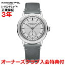 【国内正規品】RAYMOND WEIL レイモンドウェイル ミレジム スモールセコンド メンズ 腕時計 自動巻き シルバー文字盤 銀 2930-STC-65001