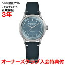 【国内正規品】RAYMOND WEIL レイモンド ウェイル レイモンド ウィル ミレジム 35mm ラボグロウンダイヤモンド メンズ レディース 腕時計 自動...