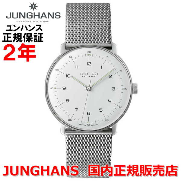 ユンハンス 腕時計 メンズ 国内正規品 JUNGHANS ユンハンス メンズ 腕時計 自動巻 Max Bill by Junghans Automatic マックスビル バイ ユンハンス オートマチック 027 3500 02M