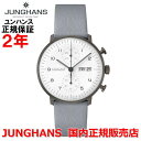 ユンハンス 腕時計 メンズ 国内正規品 JUNGHANS ユンハンス メンズ 腕時計 自動巻 クロノグラフ MaxBill by Junghans Chronoscope Black＆White マックスビル クロノスコープ 027 4008 03