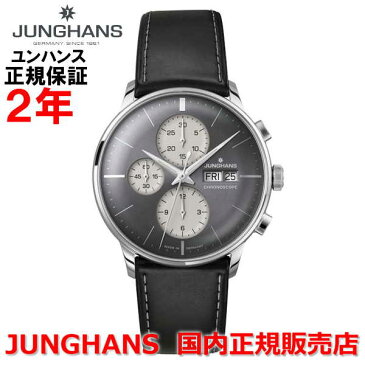 国内正規品 JUNGHANS ユンハンス メンズ 腕時計 自動巻 クロノグラフ Meister Chronoscope マイスター クロノスコープ 027 4525 01