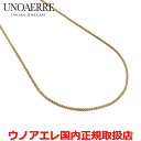 【お買い物マラソン期間中店内ポイント最大20倍】ウノアエレ UNOAERRE K18イエローゴールド メンズ レディース ネックレス チェーン 45cm イタリ...