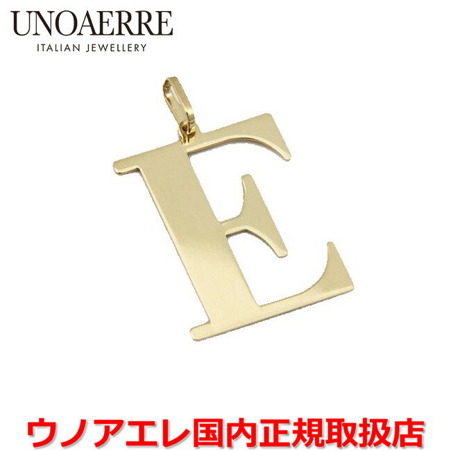 楽天Jewelry＆Watch　LuxeKウノアエレ UNOAERRE K18イエローゴールド メンズ レディース イニシャルペンダントトップ「E」 イタリー製 26163 【国内正規品】