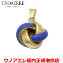 【お買い物マラソン期間中店内ポイント最大20倍】ウノアエレ UNOAERRE K18イエローゴールド メンズ レディース 結び目ペンダントトップ(ブルー) イタ...
