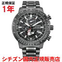 【国内正規品】 シチズン プロマスタースカイ エコドライブ電波時計 ワールドタイム CITIZEN PROMASTER SKY 46mm メンズ 腕時計 ウォッ...