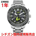 【国内正規品】 シチズン プロマスタースカイ エコドライブ電波時計 ワールドタイム CITIZEN PROMASTER SKY 46mm メンズ 腕時計 ウォッ...