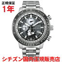 【国内正規品】 シチズン プロマスタースカイ エコドライブ電波時計 ワールドタイム CITIZEN PROMASTER SKY 46mm メンズ 腕時計 ウォッ...