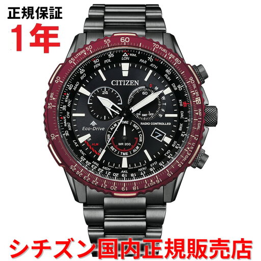 【国内正規品】 シチズン プロマスタースカイ エコドライブ電波時計 ワールドタイム CITIZEN PROMASTER SKY 45.9mm メンズ 腕時計 ウォッチ ソーラー ステンレススチールブレスレット ブラック文字盤 レッド 赤 黒 CB5009-55E 【国内正規品】 シチズン プロマスタースカイ エコドライブ電波時計 ワールドタイム CITIZEN PROMASTER SKY 45.9mm メンズ 腕時計 ウォッチ ソーラー ステンレススチールブレスレット ブラック文字盤 レッド 赤 黒 CB5009-55E
