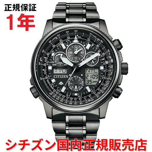 【国内正規品】 シチズン プロマスタースカイ エコドライブ電波時計 ワールドタイム CITIZEN PROMASTER SKY 43.7mm メンズ 腕時計 ウォッチ ソーラー チタンブレスレット ブラック文字盤 黒 JY8025-59E 【国内正規品】 シチズン プロマスタースカイ エコドライブ電波時計 ワールドタイム CITIZEN PROMASTER SKY 43.7mm メンズ 腕時計 ウォッチ ソーラー チタンブレスレット ブラック文字盤 黒 JY8025-59E