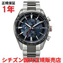 【国内正規品】 シチズン アテッサ エコドライブ電波時計 ワールドタイム CITIZEN ATTESA 42mm メンズ 腕時計 ウォッチ ソーラー チタンブレ...