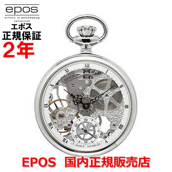 国内正規品 EPOS エポス メンズ レディース 懐中時計 ポケット手巻 POCKET WATCH スケルトン Skeleton 2003