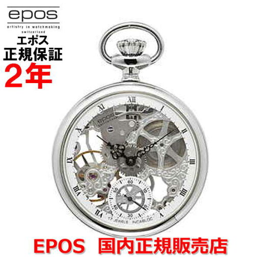 国内正規品 EPOS エポス メンズ レディース 懐中時計 ポケット手巻 POCKET WATCH スケルトン Skeleton 2003 国内正規品 EPOS エポス メンズ レディース 懐中時計 ポケット手巻 POCKET WATCH スケルトン Skeleton 2003