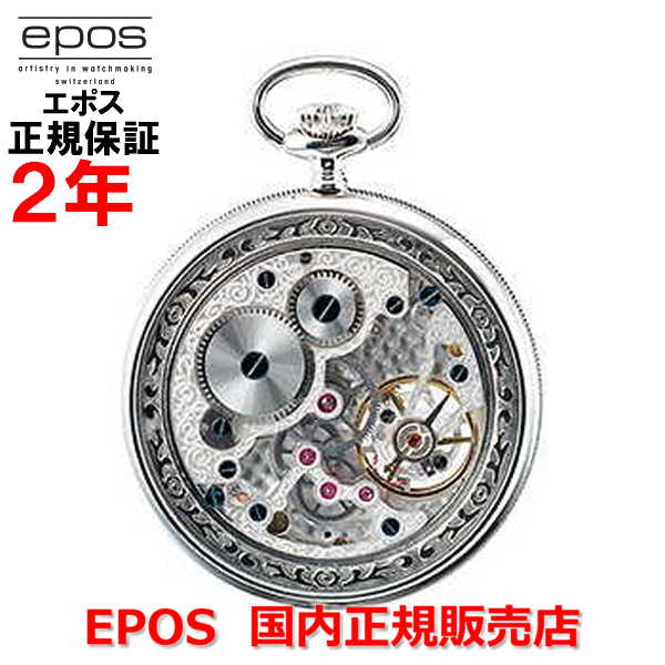国際ブランド 国内正規品 Epos エポス メンズ レディース 懐中時計 ポケット手巻 Pocket Watch オープンハート Open Heart 90 Twistedpuppy Com 国際ブランド 国内正規品 Epos エポス メンズ レディース 懐中時計 ポケット手巻 Pocket Watch オープンハート Open Heart 90 Twistedpuppy Com