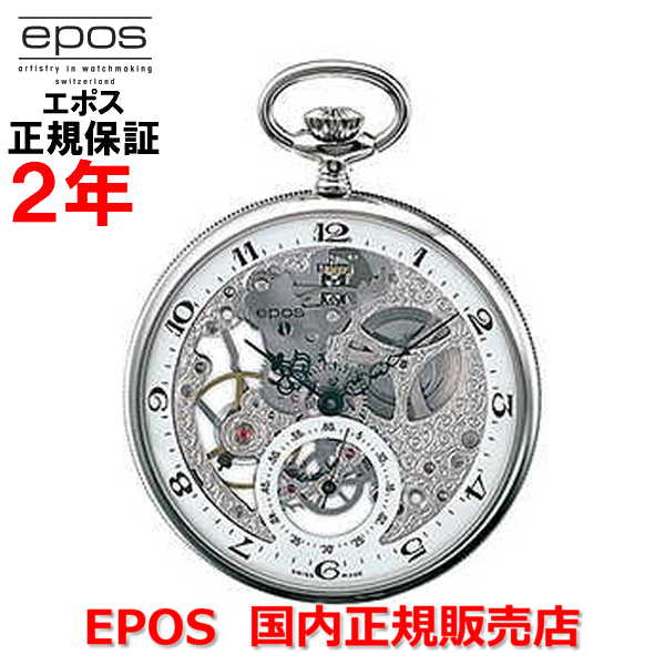 【楽天マラソン期間中店内最大P20倍】国内正規品 EPOS エポス メンズ レディース 懐中時計 ポケット手巻 POCKET WATCH スケルトン Skeleton 2121