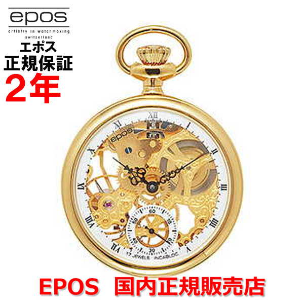 国内正規品 EPOS エポス メンズ レディース 懐中時計 ポケット手巻 POCKET WATCH スケルトン Skeleton ..